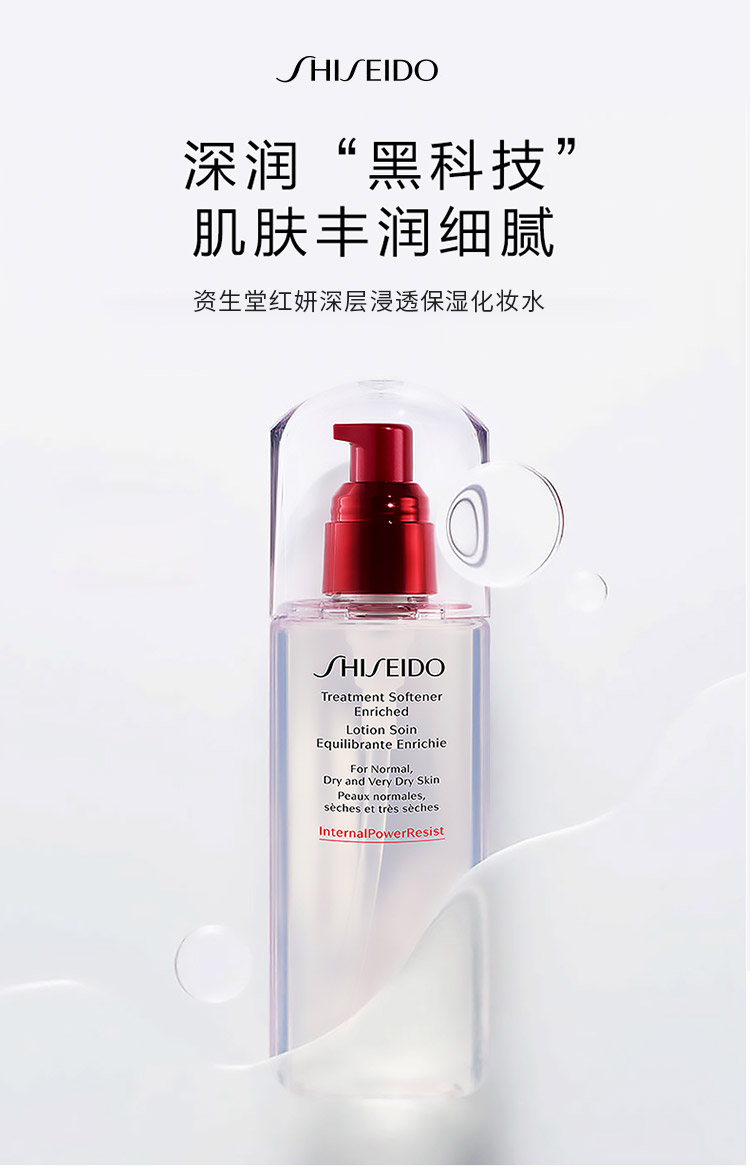 【日版】shiseido资生堂 红妍深层浸透保湿化妆水150ml 清爽型