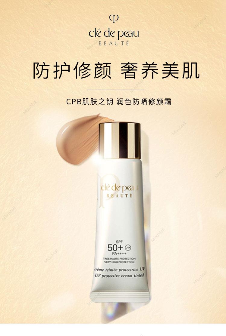 【日本直郵】CPB肌膚之鑰 遮瑕修顏改善細紋潤色隔離妝前乳 30ml SPF50+/PA++++ 象牙色