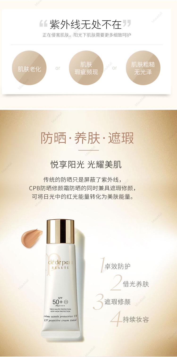 【日本直郵】CPB肌膚之鑰 遮瑕修顏改善細紋潤色隔離妝前乳 30ml SPF50+/PA++++ 象牙色