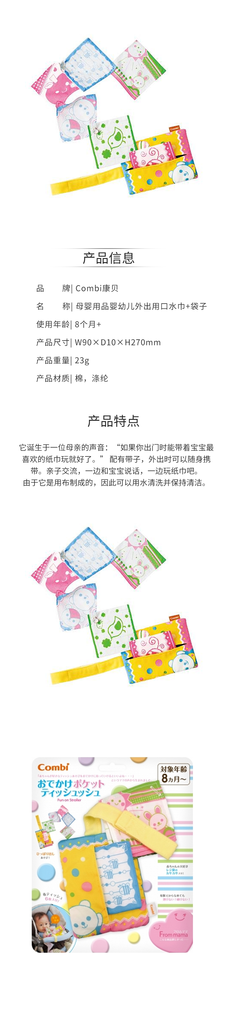 【日版】Combi康贝-母婴用品婴幼儿外出用口水巾+袋子-8个月.jpg
