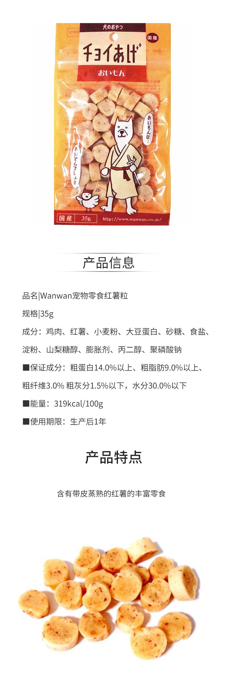 【日版】Wanwan宠物零食红薯粒35g.jpg