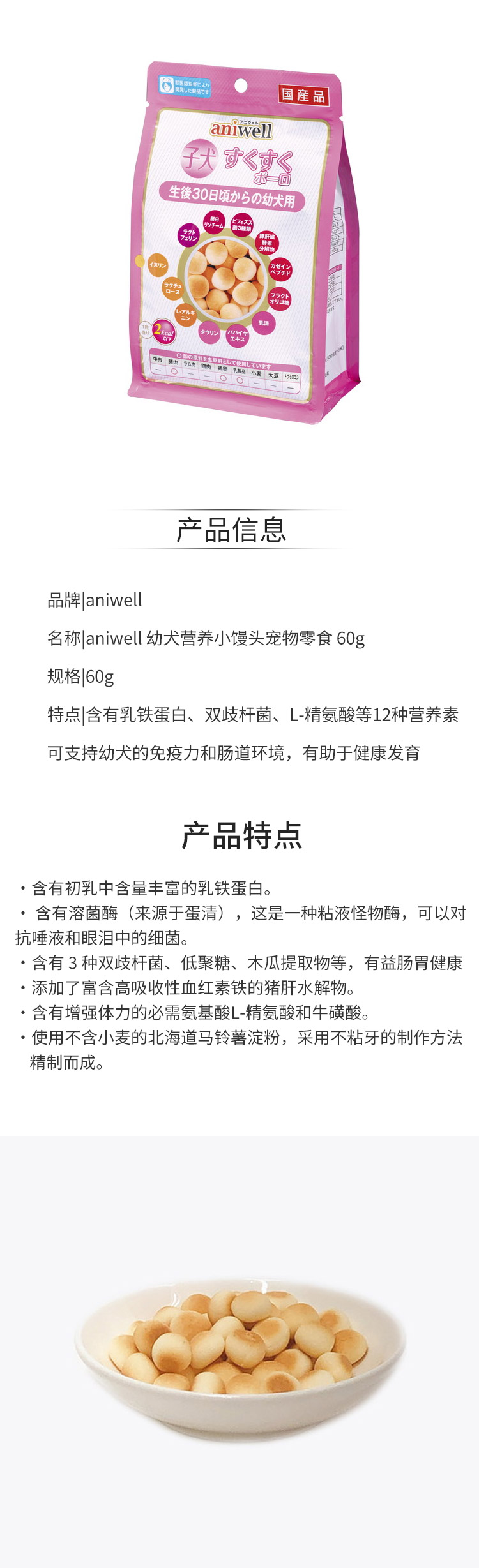 【日版】aniwell-幼犬营养小馒头宠物狗狗零食-60g.jpg