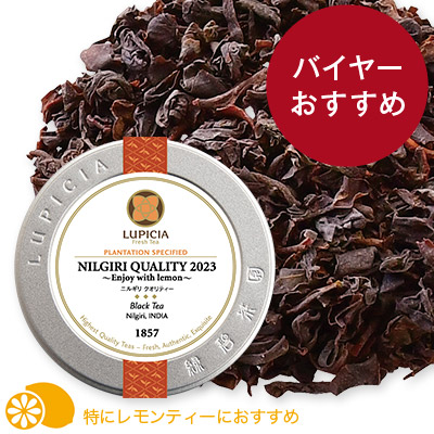 Nilgiri Quality 2023 ～与柠檬一起享用～ - 50g M罐