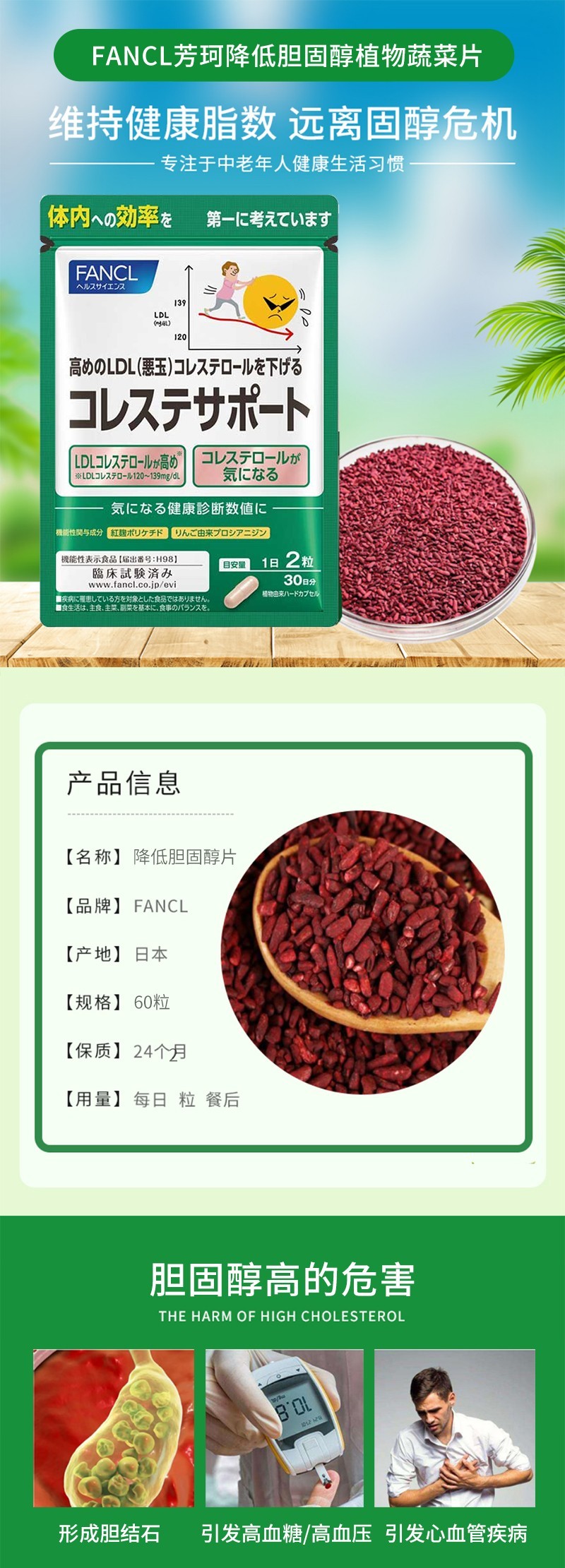 【日本直邮】FANCL芳珂 降低胆固醇植物蔬菜片60粒/30天量