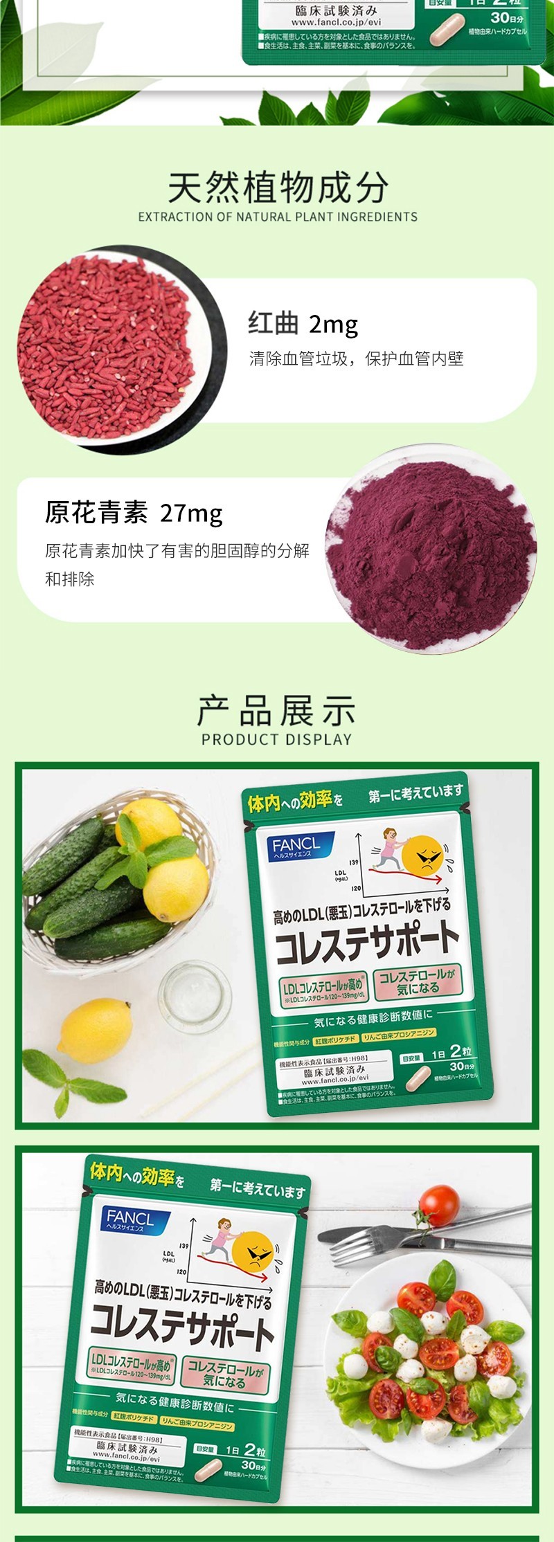 【日本直效郵件】FANCL芳珂 降低膽固醇植物蔬菜片60粒/30天量