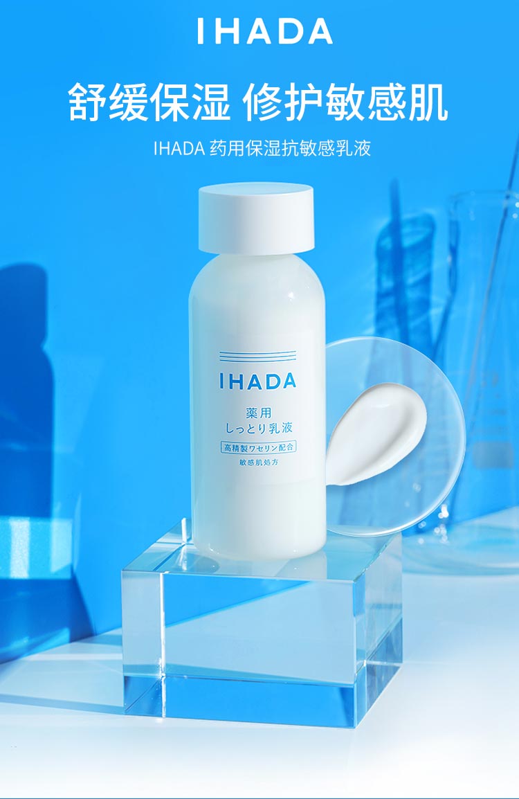 【日本直邮】SHISEIDO资生堂 IHADA 药用保湿抗敏感乳液 135ml