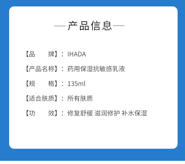 【日本直郵】SHISEIDO資生堂 IHADA 藥用保濕抗敏感乳液 135ml