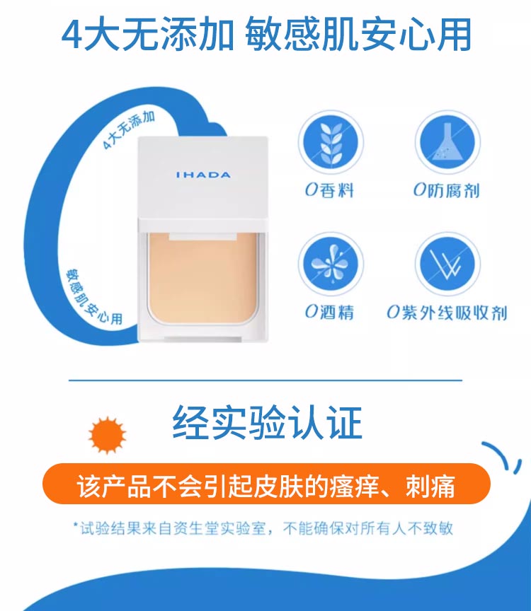 【日本直邮】SHISEIDO资生堂 IHADA 敏感肌用凡士林保湿倍护UV蜜粉饼 SPF40/PA++++ 9g