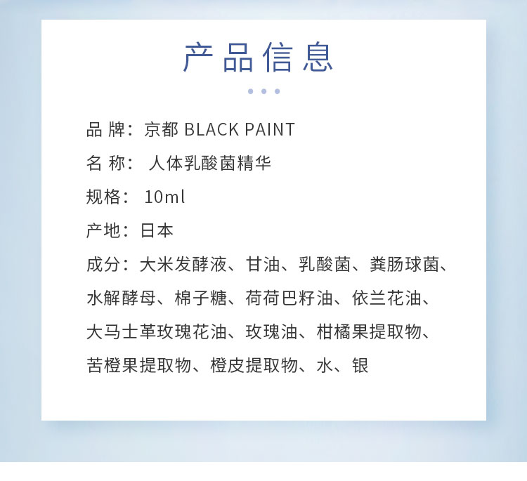 【日本直效郵件】日本小眾品牌BLACK PAINT京都 乳酸菌酵母保濕精華 10ml