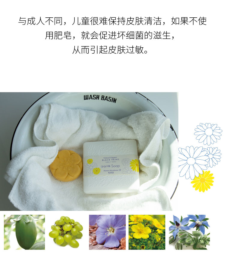 【日本直效郵件】日本小眾品牌BLACK PAINT京都 baby&mama 有機天然乳酸菌潔膚皂 寶寶孕婦可用 60g