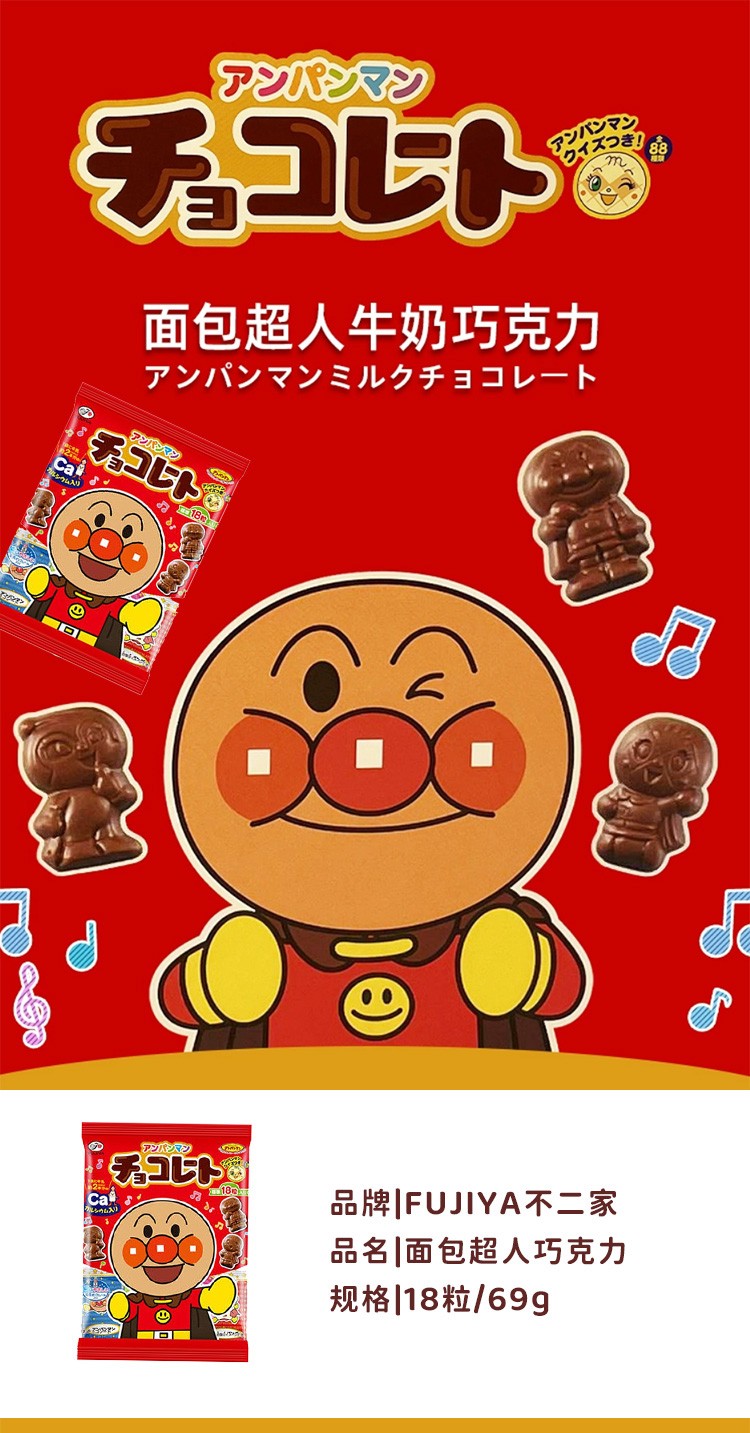 【日本直郵】FUJIYA不二家 麵包超人兒童含茶多酚護齒牛奶巧克力糖 69g