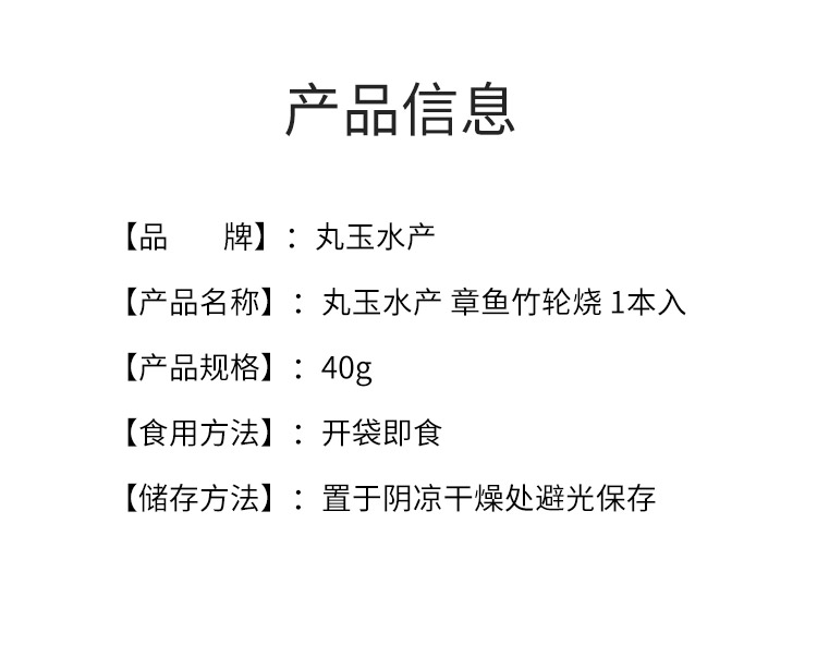 【日本直郵】丸玉水產 章魚竹輪燒 1本入 40g