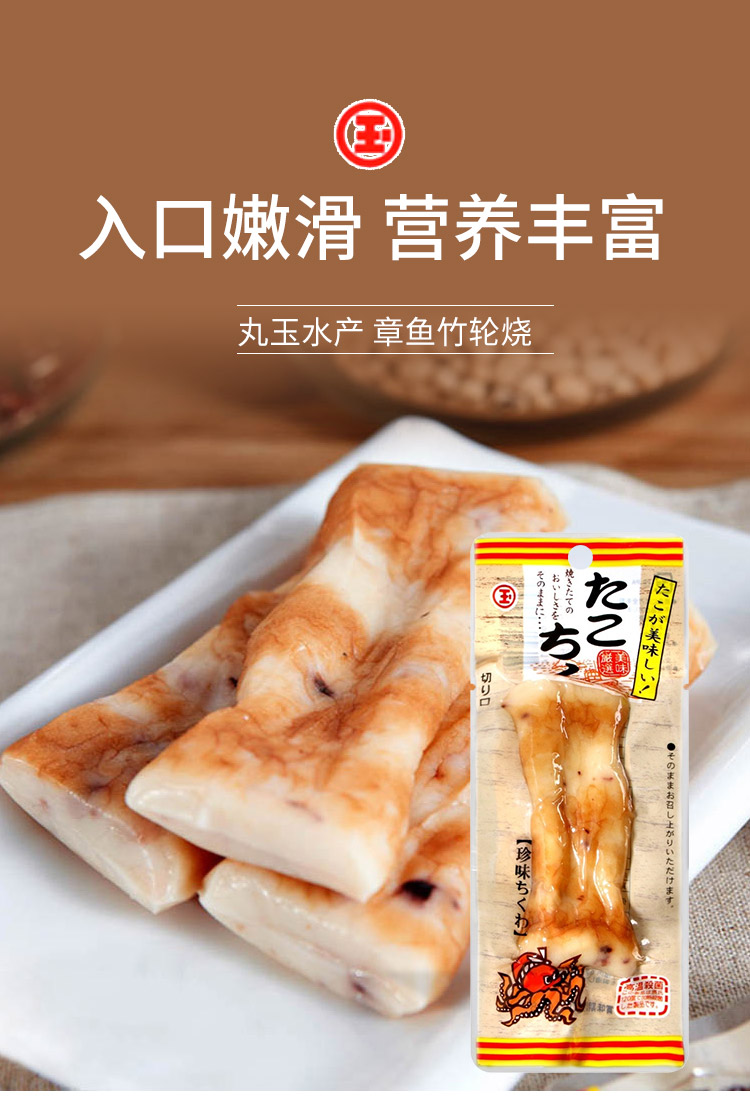 【日本直郵】丸玉水產 章魚竹輪燒 1本入 40g