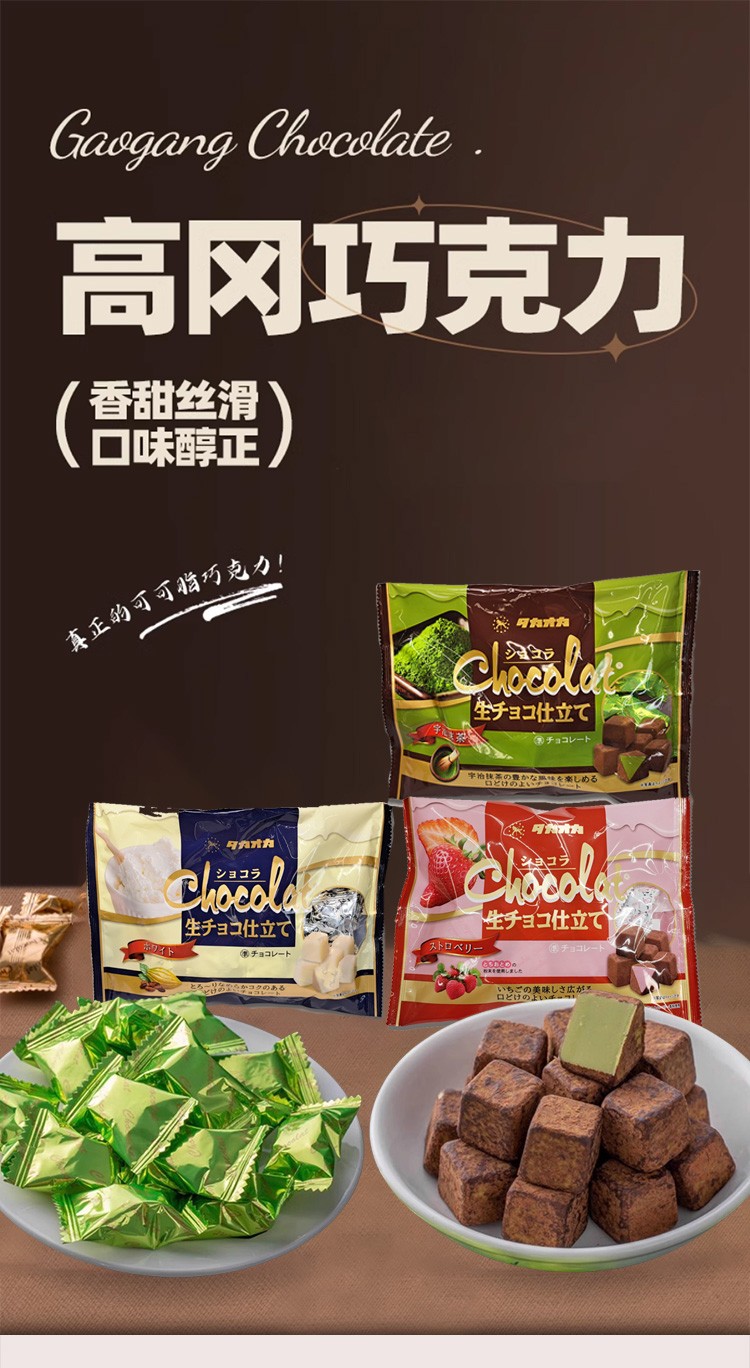 【日本直邮】日本TAKAOKA高冈 小红书推荐 高岗巧克力 生巧克力 白巧克力味生巧克力 140g