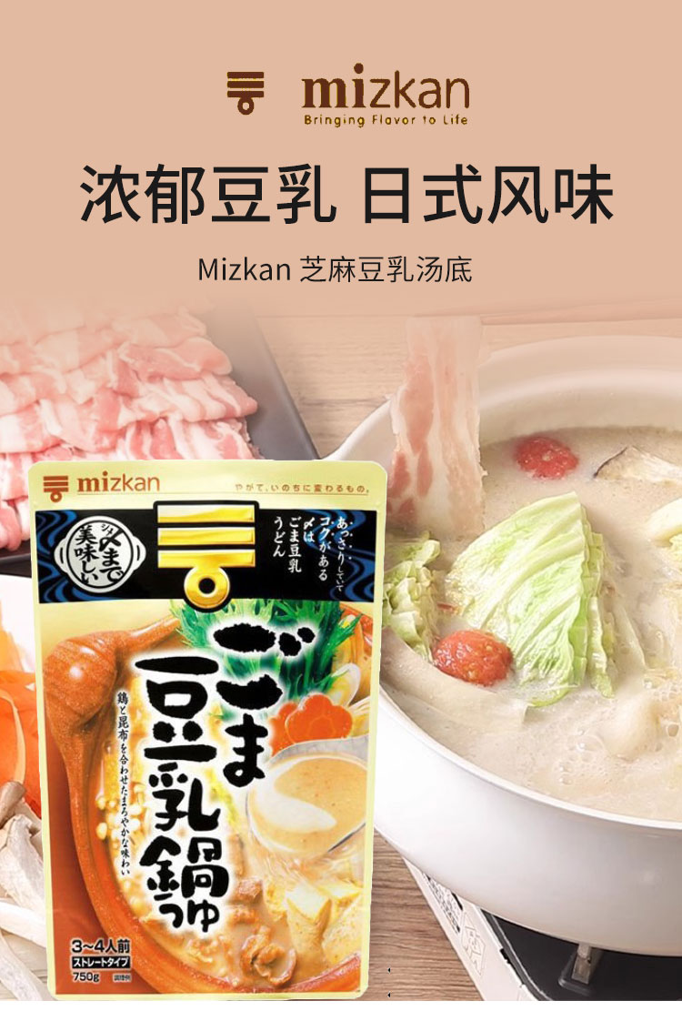 【日本直邮】MIZKAN味滋康 日式豆乳火锅汤料包 750g