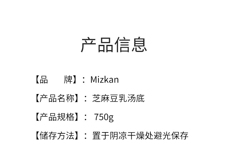 【日本直邮】MIZKAN味滋康 日式豆乳火锅汤料包 750g