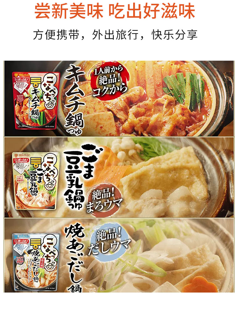【日本直郵】MIZKAN口味滋康 日式豆乳火鍋湯料包 750g