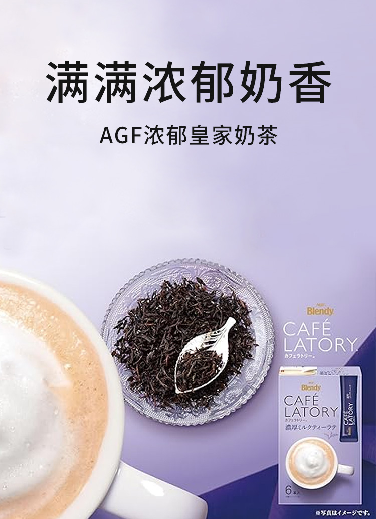【日版】AGF-CAFE-LATORY棒状浓郁皇家奶茶【6枚】新.jpg