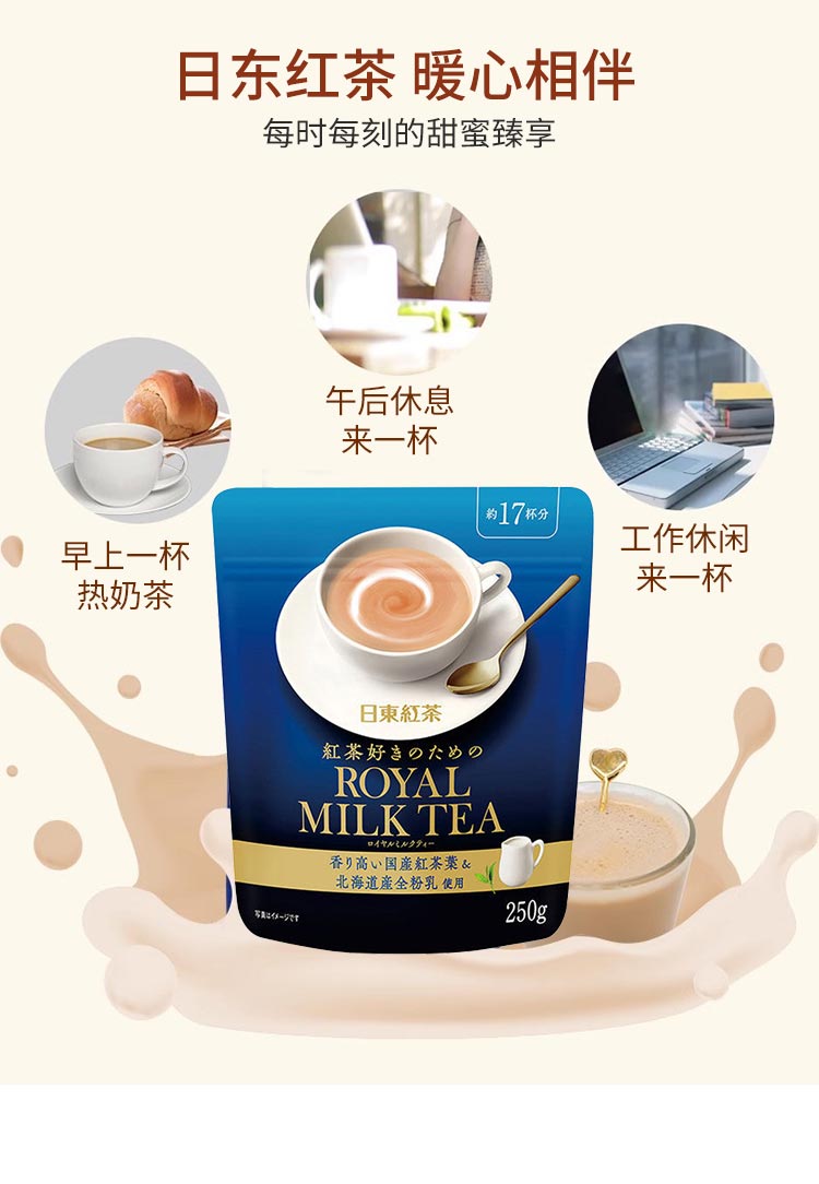 【日本直邮】日本NITTOH日东红茶 皇家奶茶 原味 速溶冲饮 250g