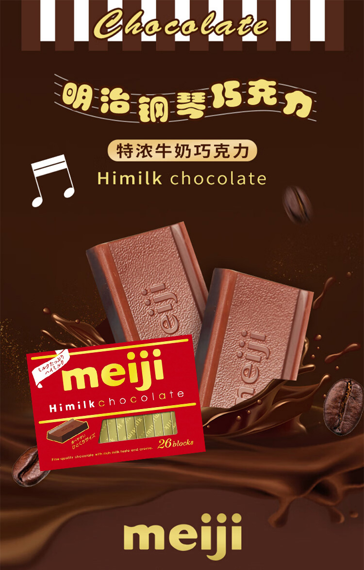 【日本直邮】MEIJI明治 浓厚牛奶巧克力 26枚
