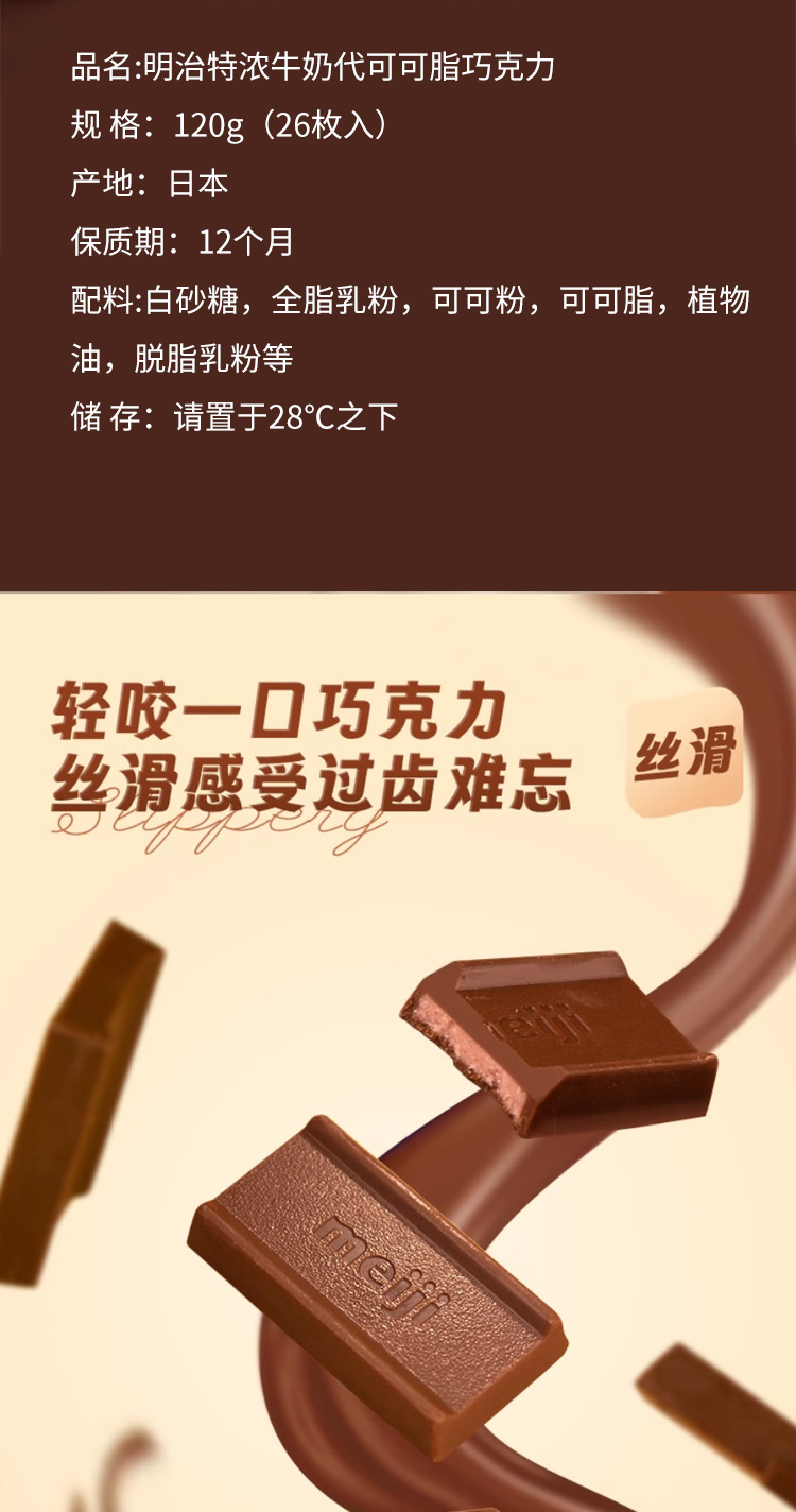 【日本直邮】MEIJI明治 浓厚牛奶巧克力 26枚