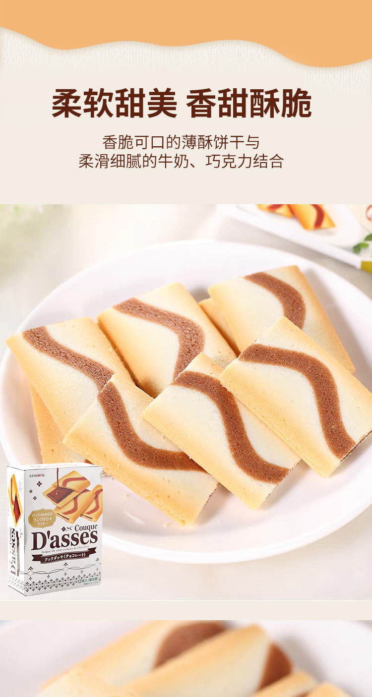 【日本直邮】SANRITSU三立 巧克力夹心饼干 12枚