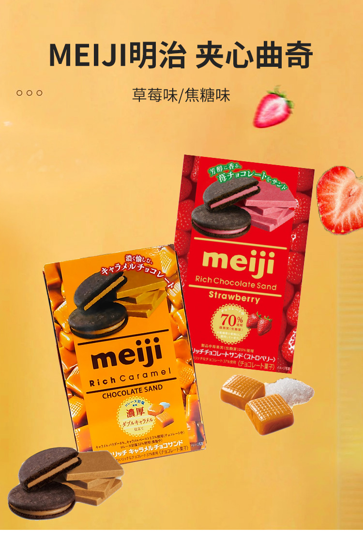 【日本直邮】MEIJI明治 焦糖味巧克力夹心饼干 6枚
