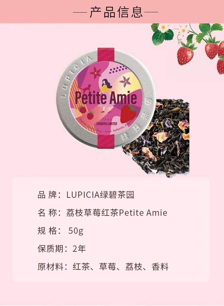 【日本直邮】lupicia绿碧茶园 Petite Amie 涩谷东急限定荔枝草莓红茶 50g