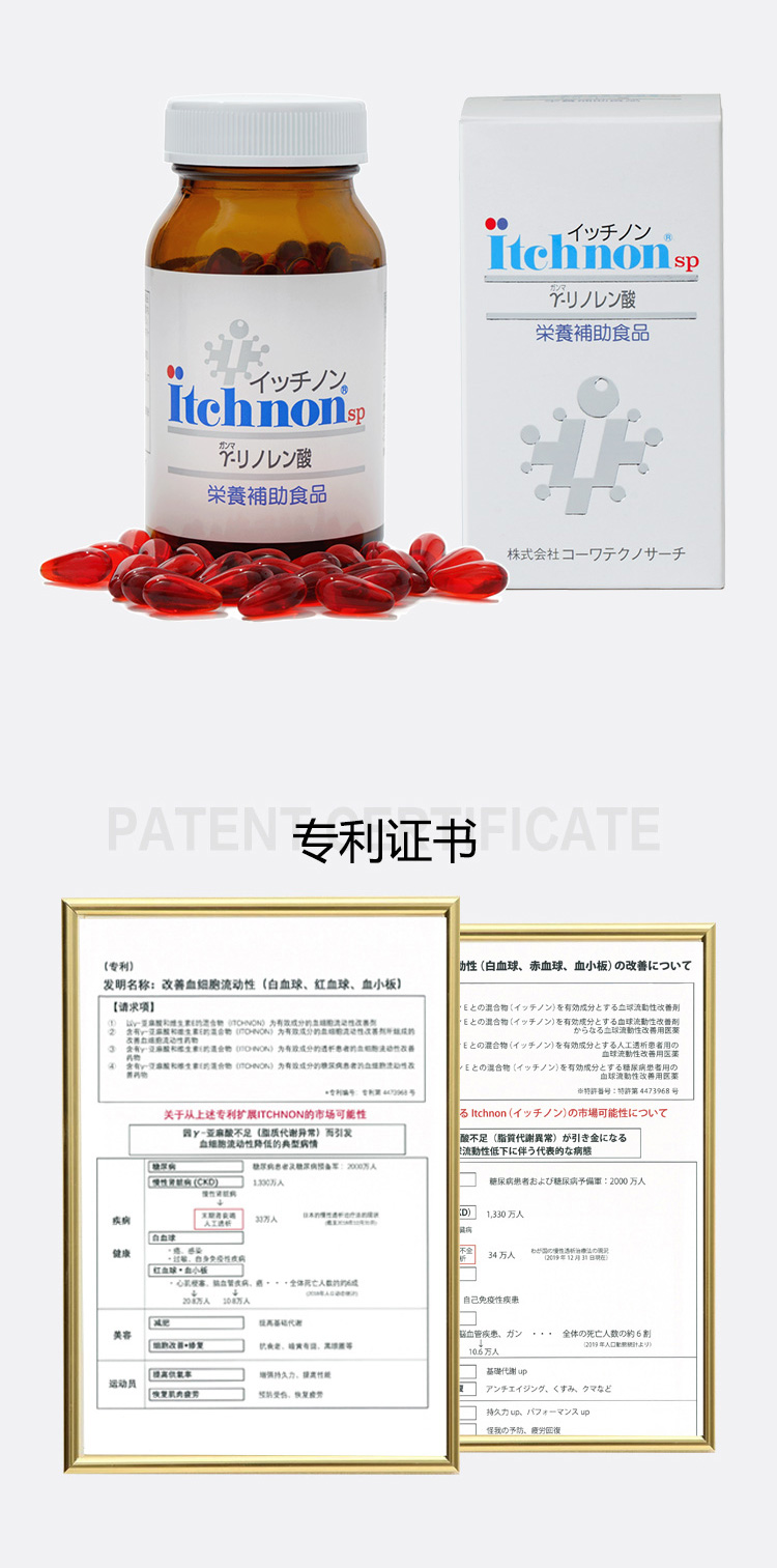 【日本直邮】ITCHNON 依奇能伽马亚麻酸胶囊 130粒 促进血液循环