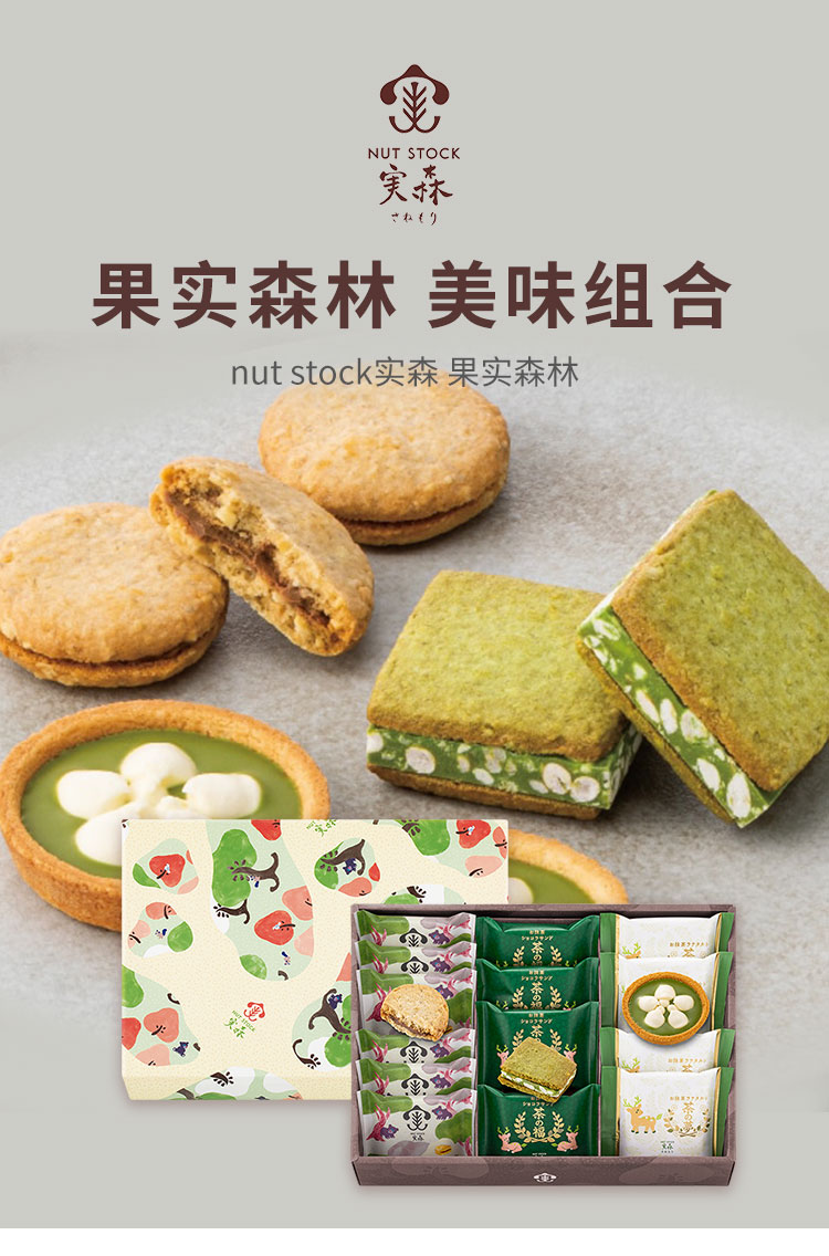 【日本直邮】NUT STOCK实森 果实森林 饼干礼盒 17枚 『赏味期30天』