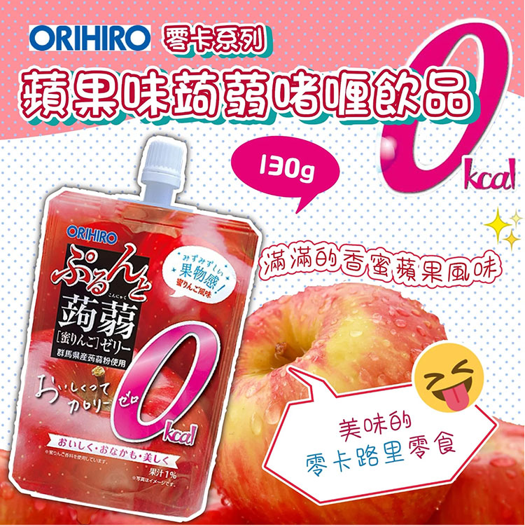 【日本直邮】ORIHIRO立喜乐 蒟蒻果冻 0卡 苹果味 130g