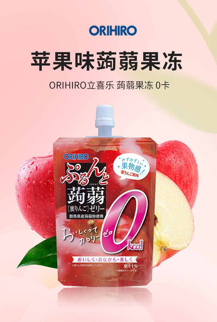 【日本直邮】ORIHIRO立喜乐 蒟蒻果冻 0卡 苹果味 130g