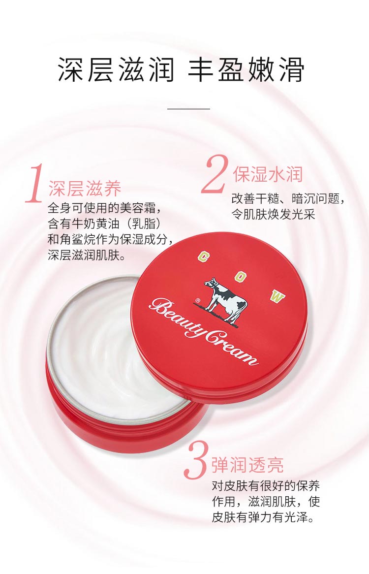 【日本直邮】COW牛乳石碱共进社 红盒滋润身体乳霜 面部全身可用 80g