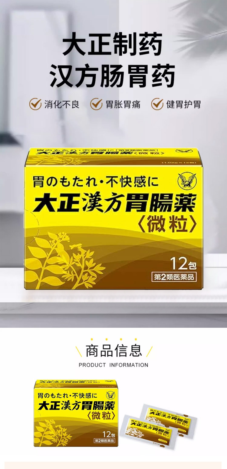 日本直送品】TAISHO 大正製薬 大正漢方胃腸薬 12包 - Yami