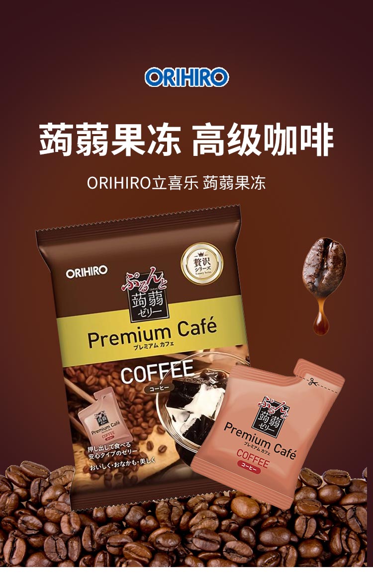 【日本直邮】ORIHIRO立喜乐 低卡蒟蒻果冻 咖啡味 20gx10个装