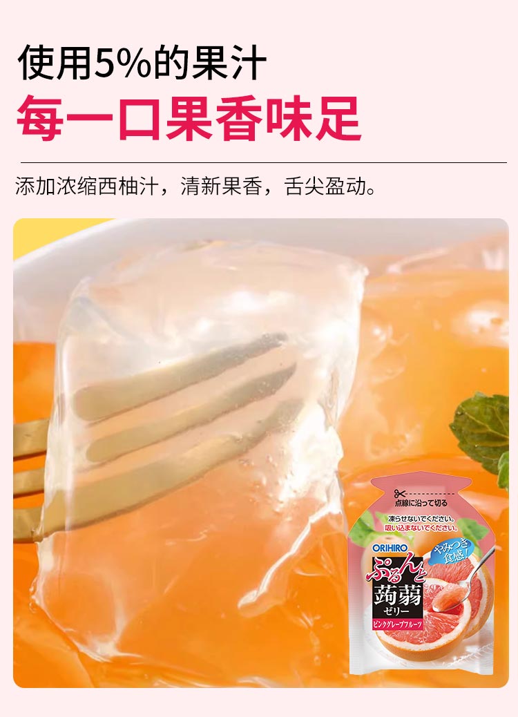 【日本直邮】ORIHIRO立喜乐 低卡蒟蒻果冻 西柚味 6个【2024期间限定】