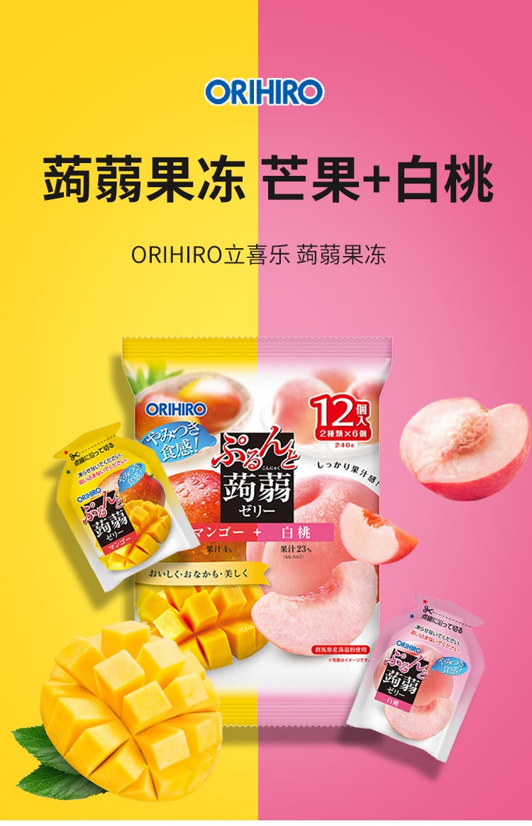 【日本直郵】ORIHIRO立喜樂 低卡蒟蒻果凍 芒果+白桃 12個