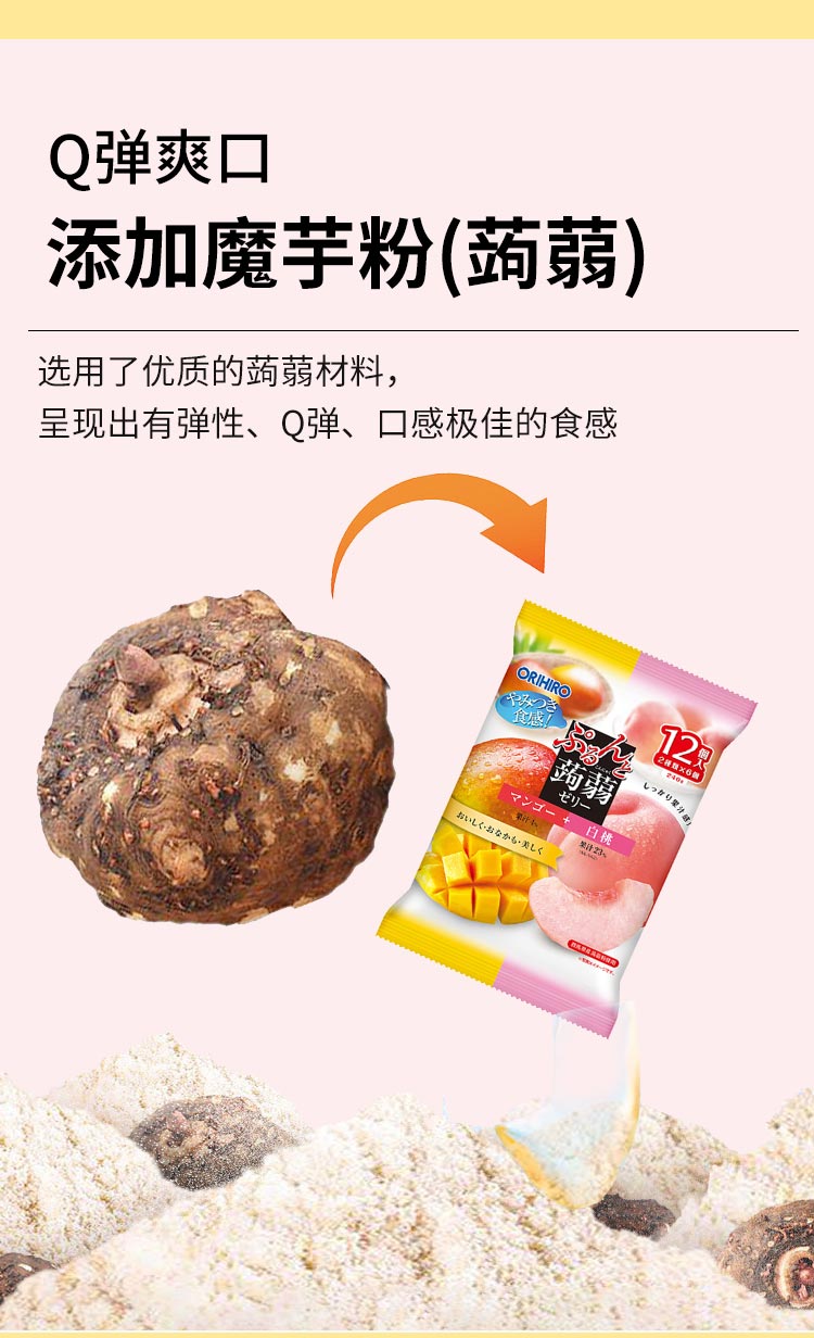 【日本直邮】ORIHIRO立喜乐 低卡蒟蒻果冻 芒果+白桃 12个