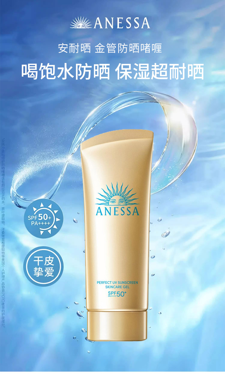 【日本直邮】ANESSA安耐晒 金管防晒啫喱90g SPF50+/PA++++ 24年新版
