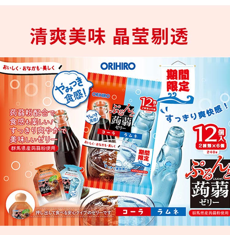 【日本直郵】ORIHIRO立喜樂 低卡蒟蒻果凍 可樂+蘇打汽水 12個【2024期間限定】