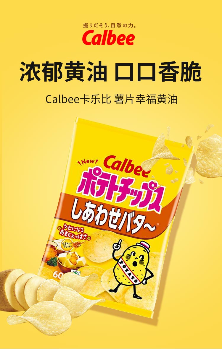 【日本直邮】Calbee卡乐比 蜂蜜黄油味薯片 60g