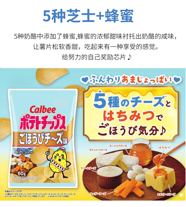 【日本直邮】Calbee卡乐比 蜂蜜黄油芝士味薯片 60g