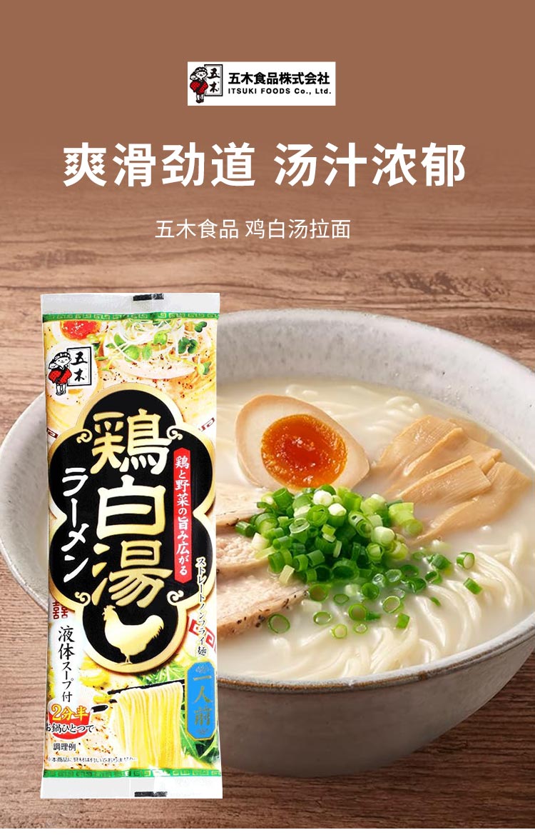 【日本直郵】五木食品 雞白湯拉麵 1人份 124g