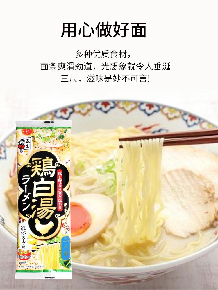 【日本直郵】五木食品 雞白湯拉麵 1人份 124g