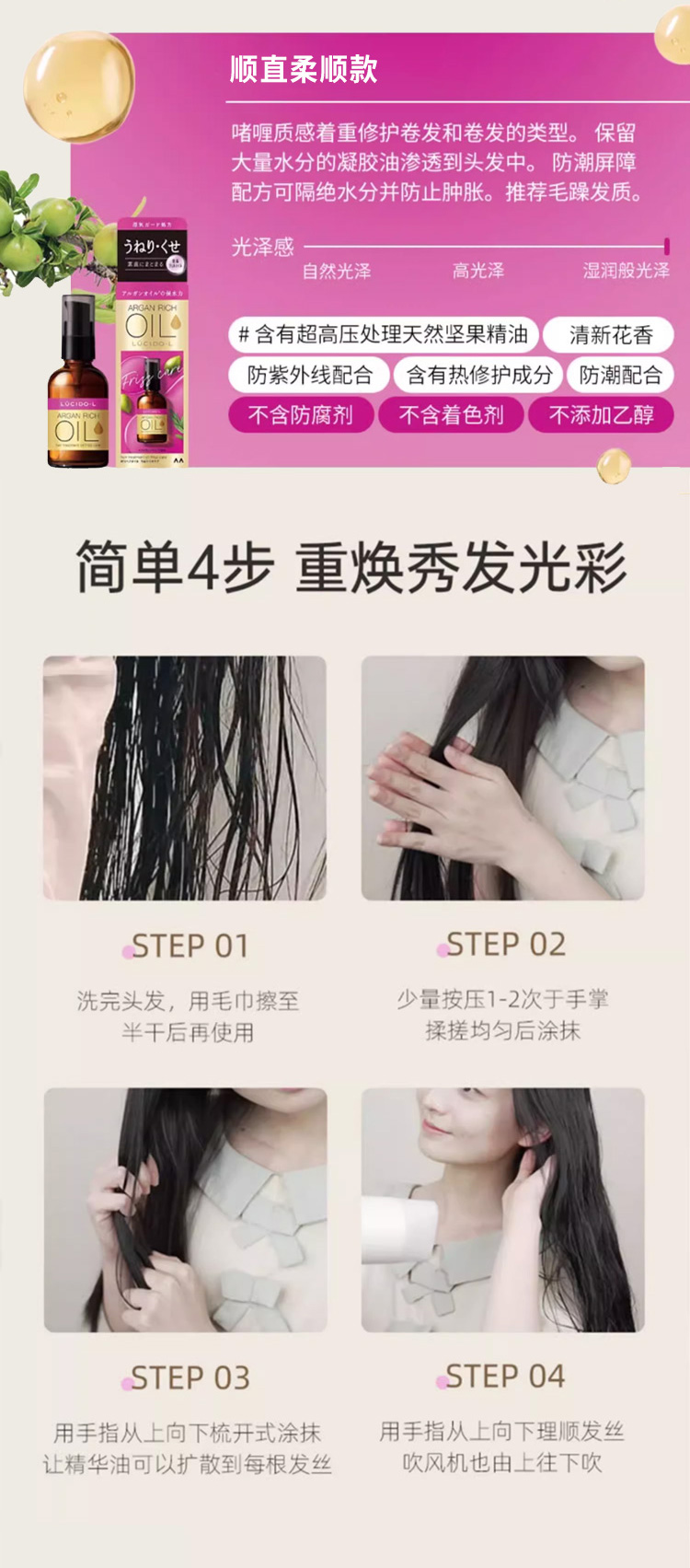 【日本直邮】MANDOM Lucido-L 浓郁滋润保湿 摩洛哥坚果油 不冲洗护发油 60ml