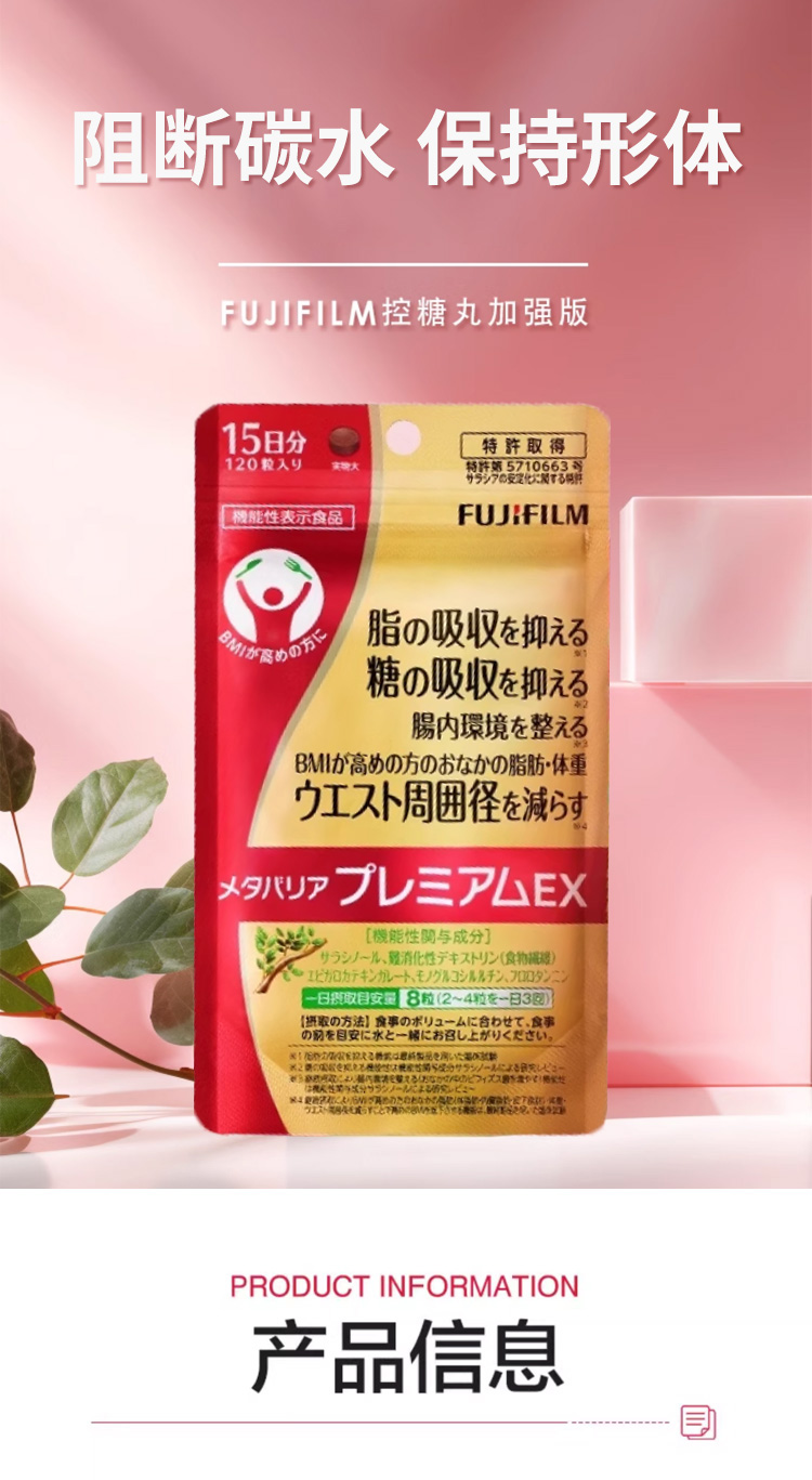 日本直送品】富士フイルム メタバリアプレミアムEX 脂肪・糖の吸収を 