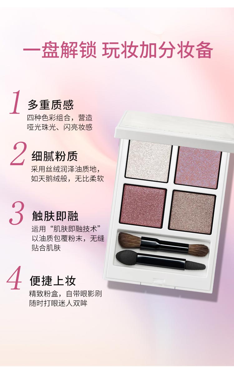 【日本直邮】ADDICTION 四色眼影盘 #102 Sunrise Tide