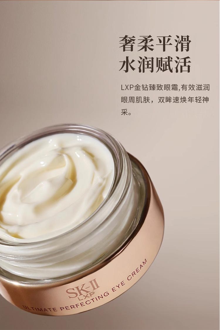 LXP 金継ぎアイクリーム | SK-II 日本